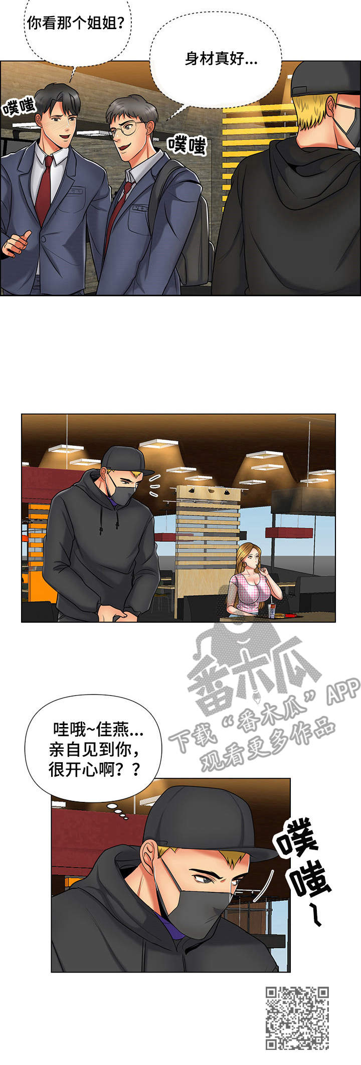 K先生漫画,第12章：噩梦5图