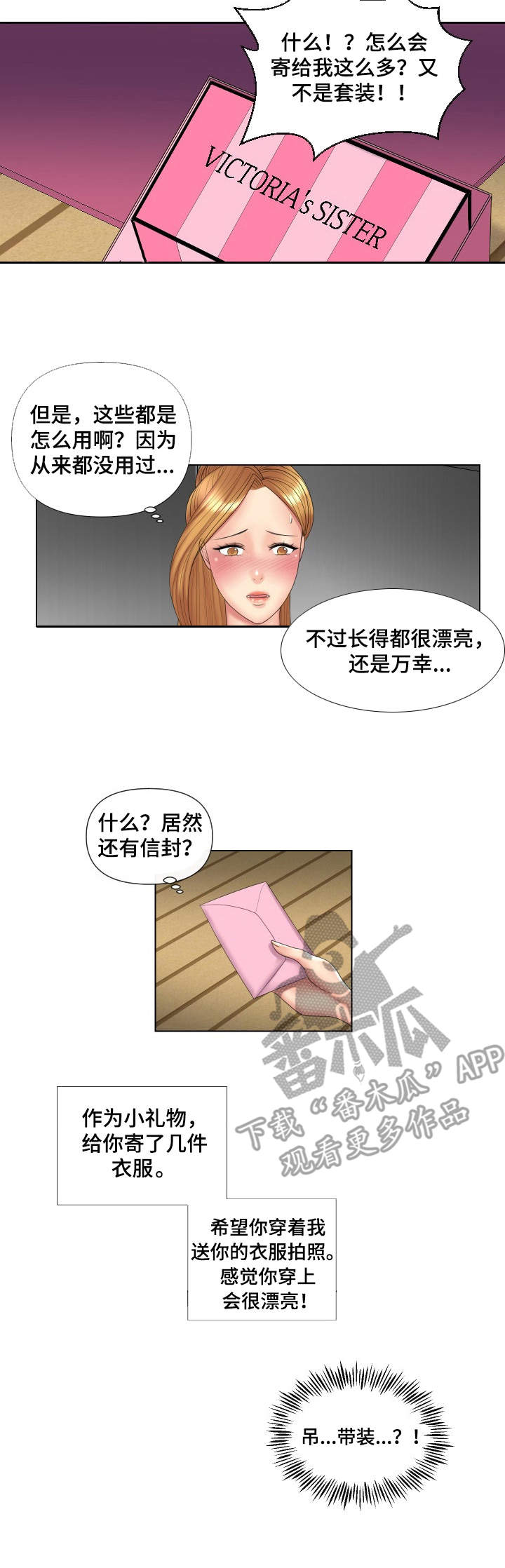 K先生漫画,第6章：套装2图