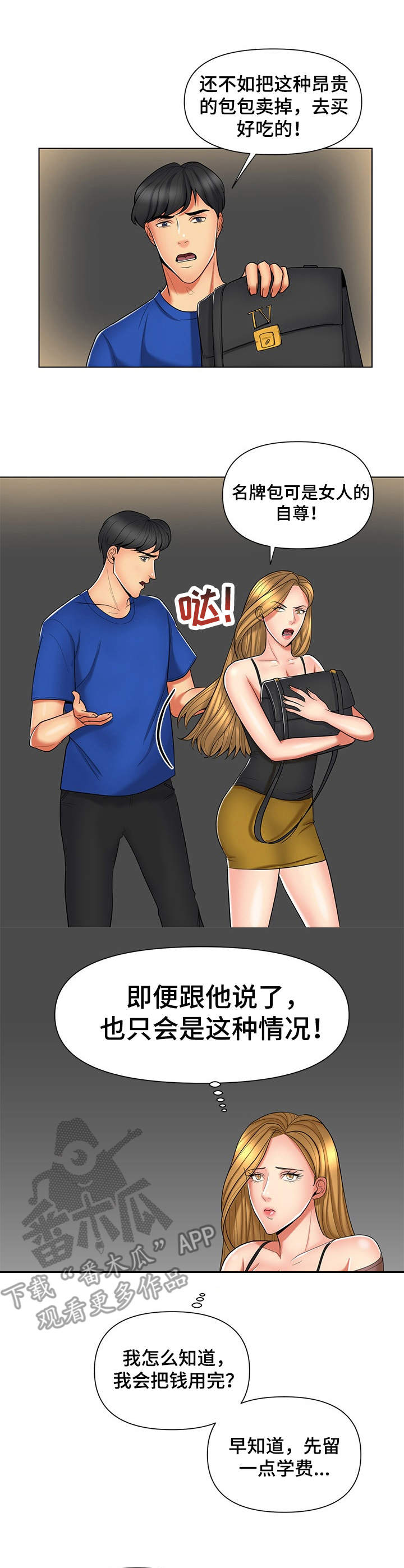 K先生漫画,第15章：旁观2图