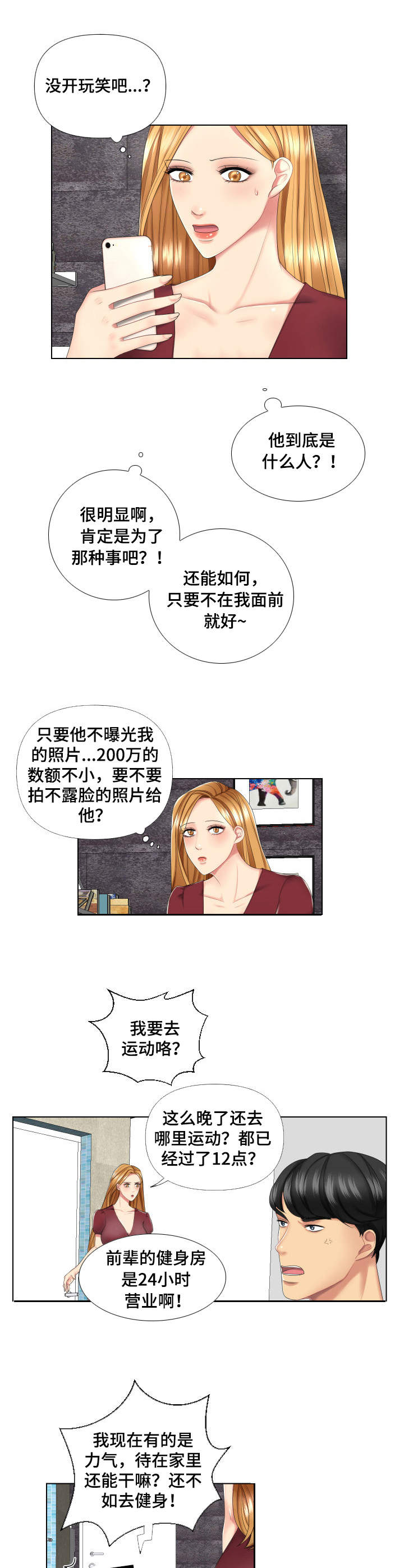 K先生漫画,第3章：到账2图