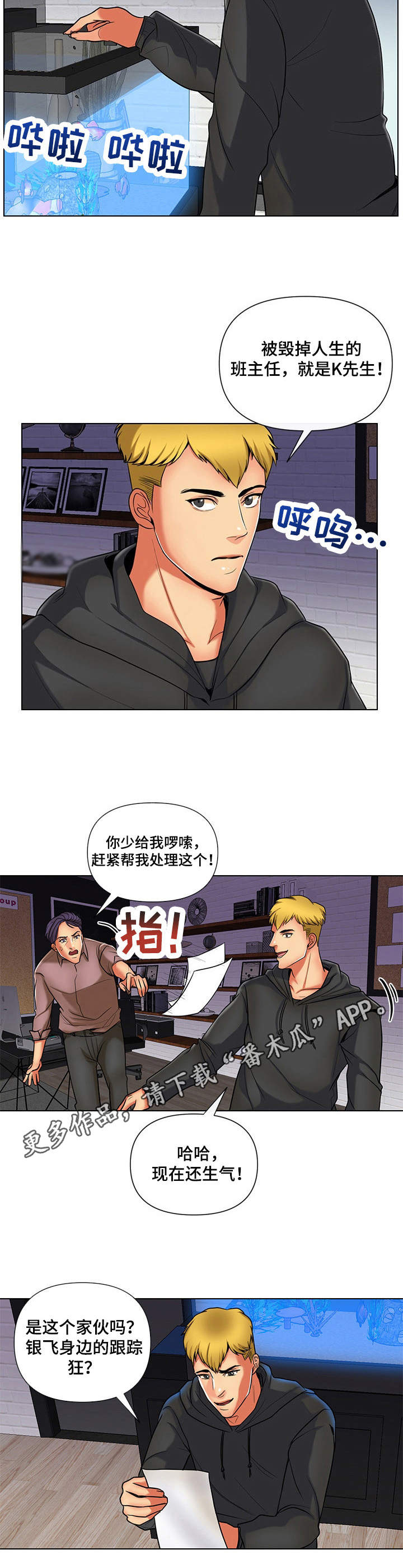 K先生漫画,第13章：班主任4图