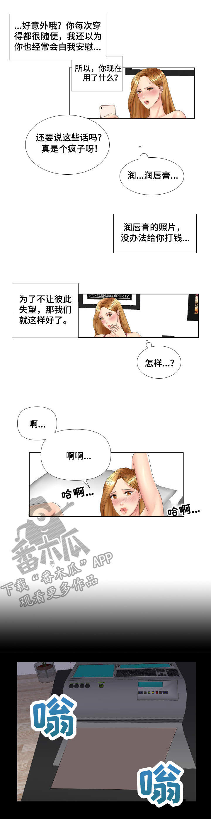 K先生漫画,第5章：第四阶段4图