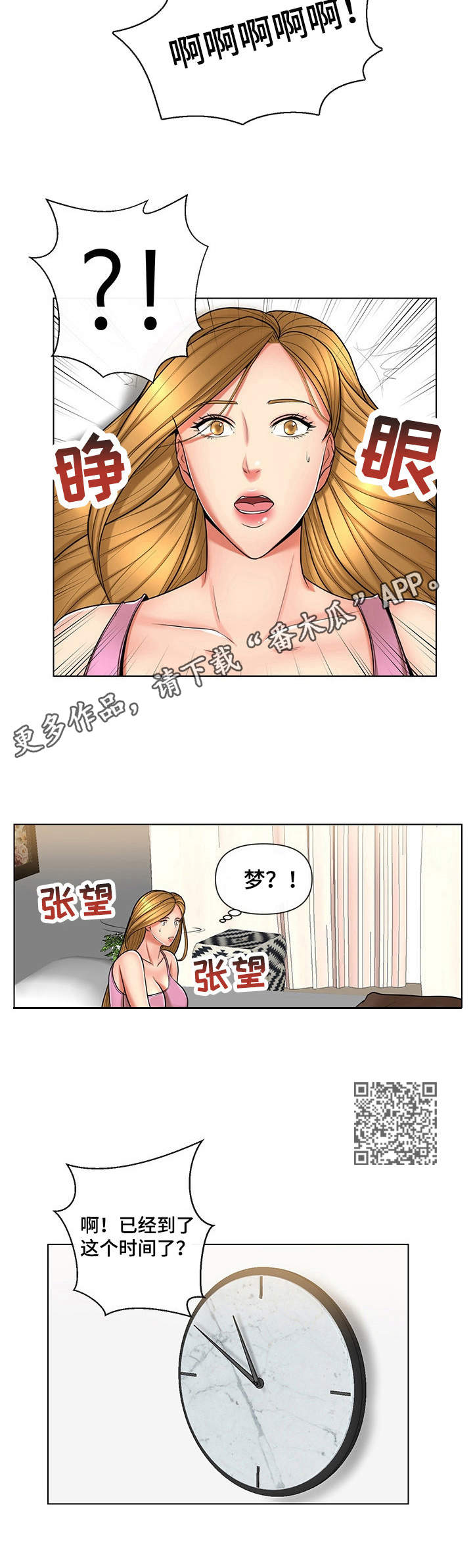K先生漫画,第12章：噩梦5图