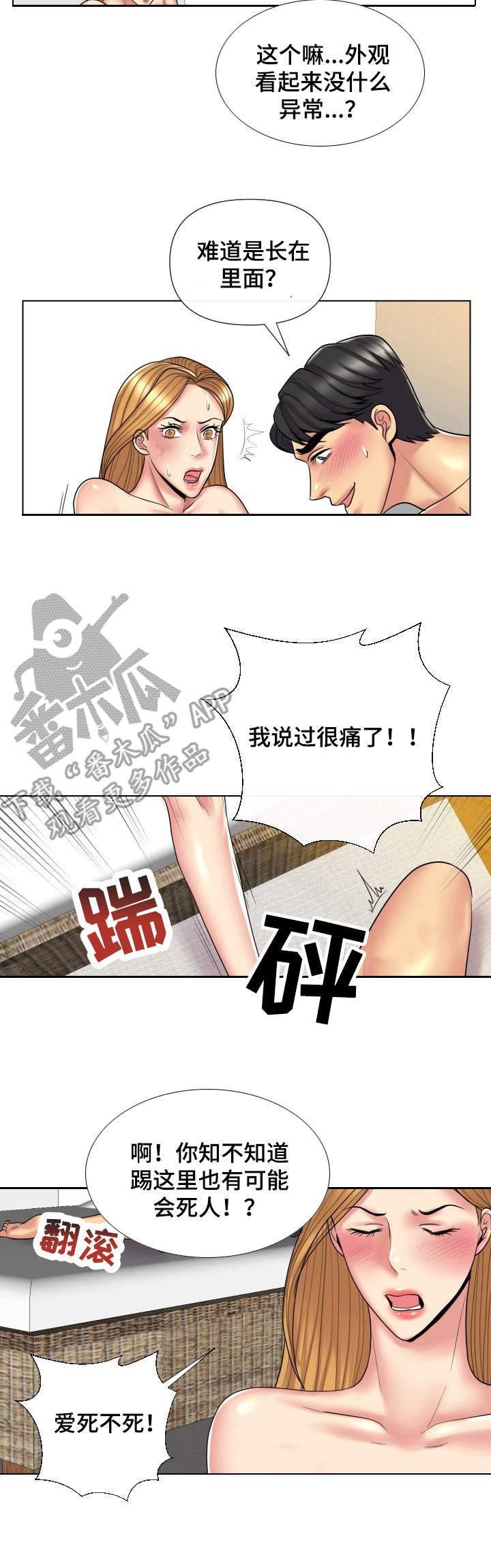 K先生漫画,第16章：女医生3图