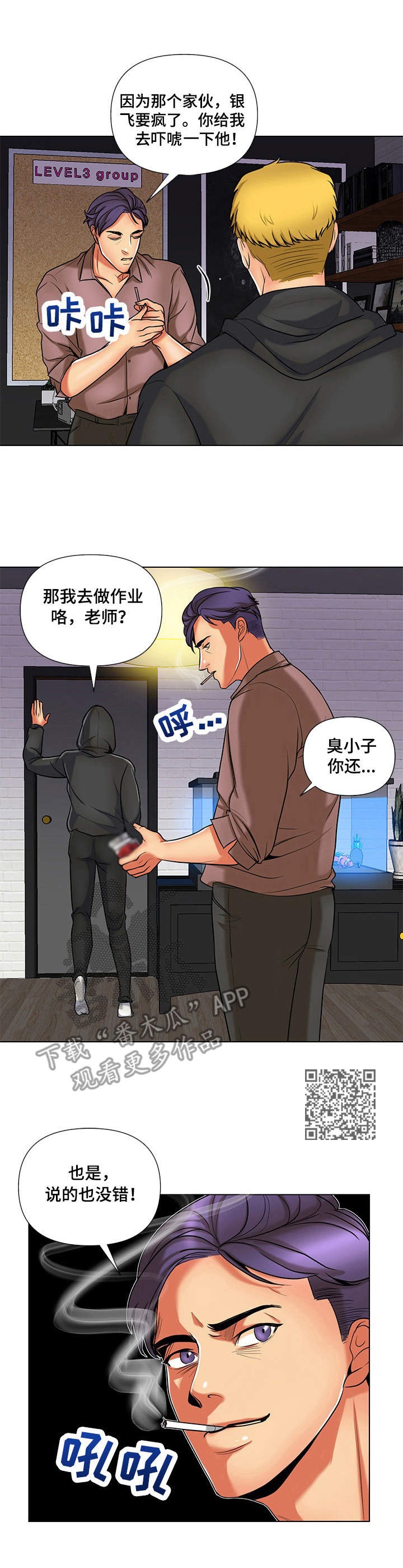 K先生漫画,第13章：班主任5图