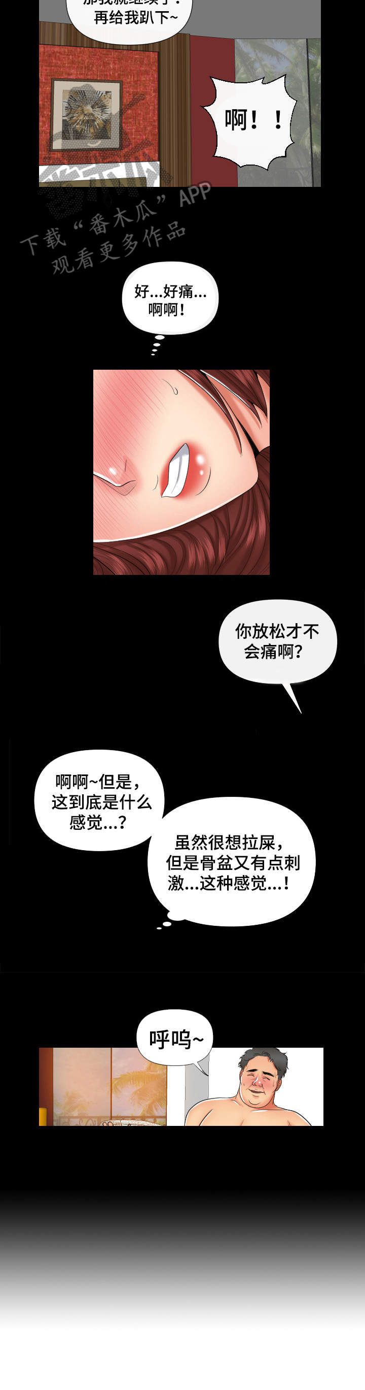 K先生漫画,第11章：浑身都疼4图