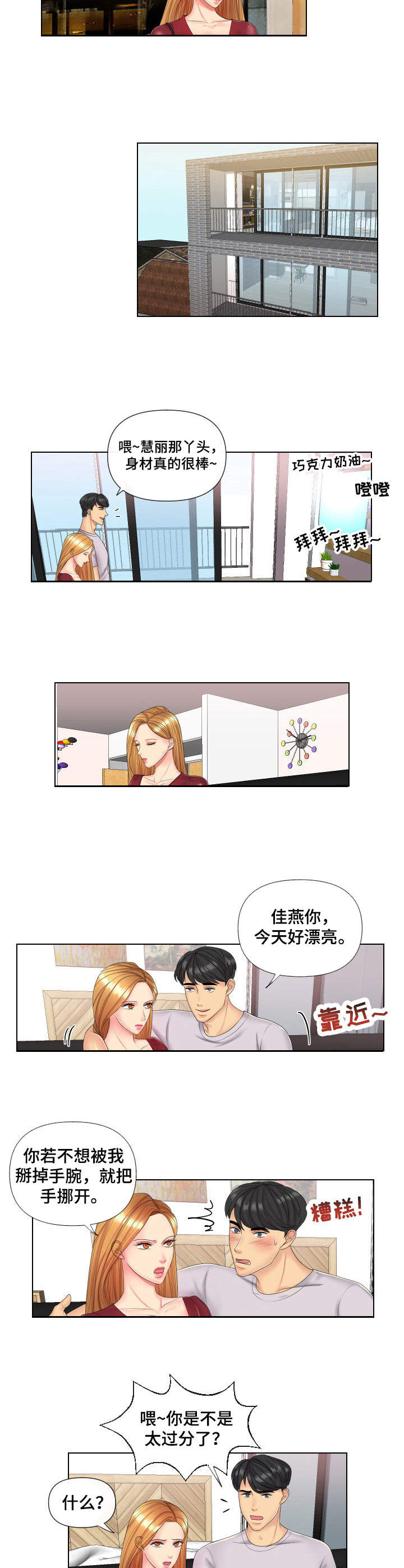 K先生漫画,第3章：到账4图