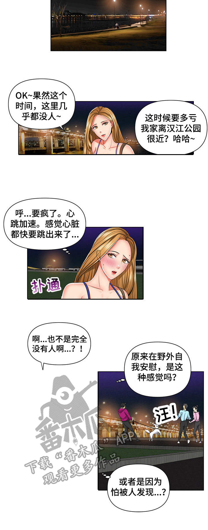 K先生漫画,第7章：停车场3图