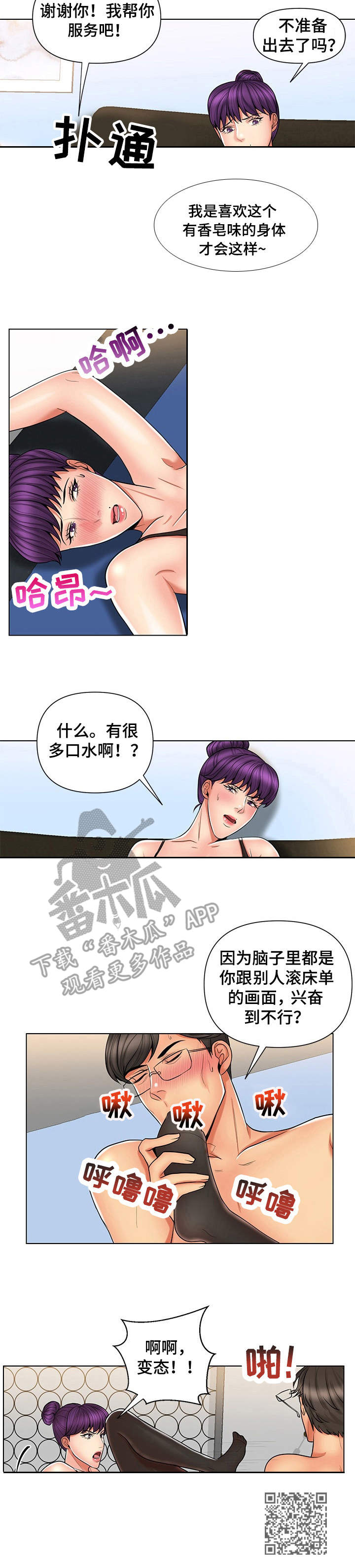 K先生漫画,第14章：恶趣味5图
