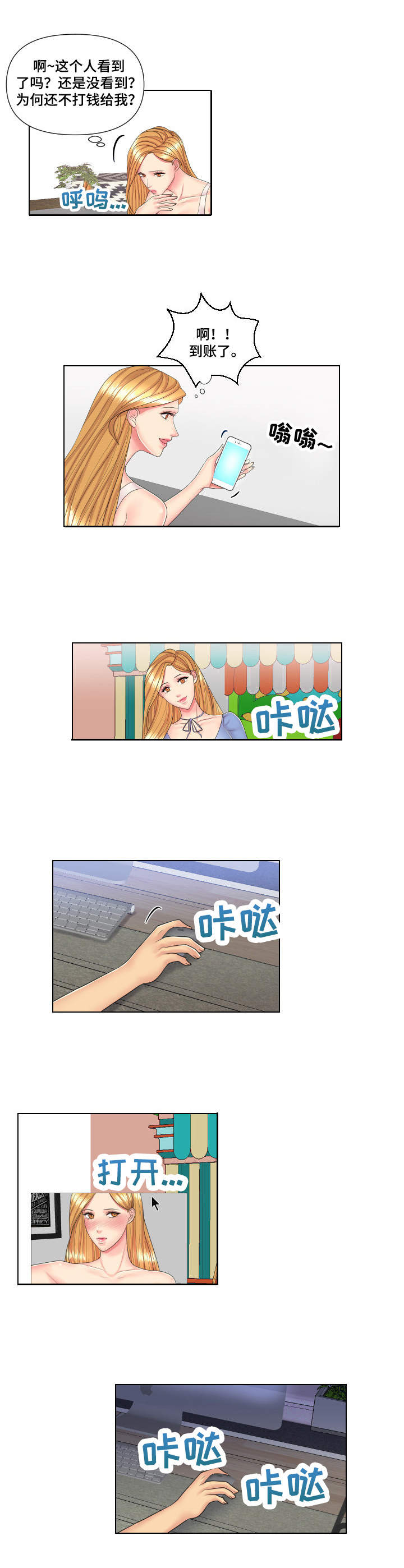 K先生漫画,第3章：到账2图