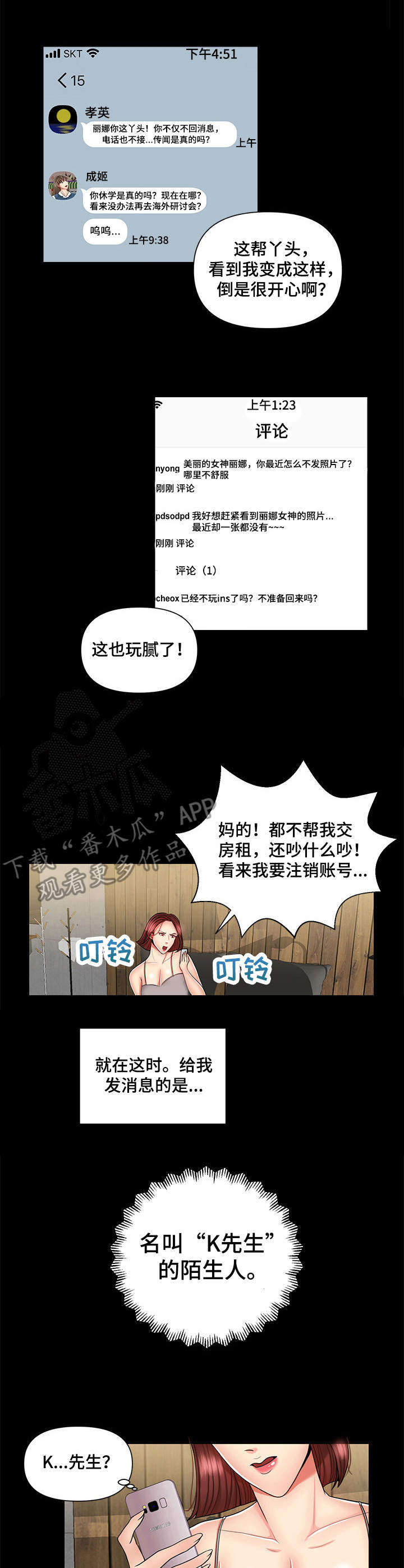 K先生漫画,第9章：因为钱2图