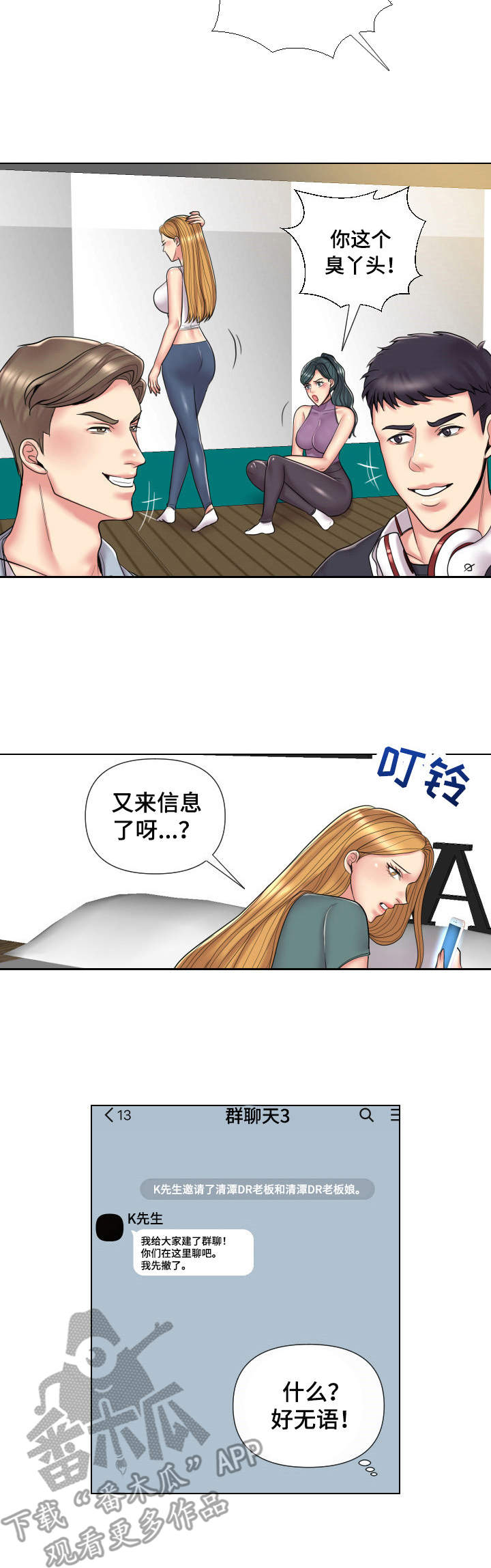 K先生漫画,第16章：女医生4图