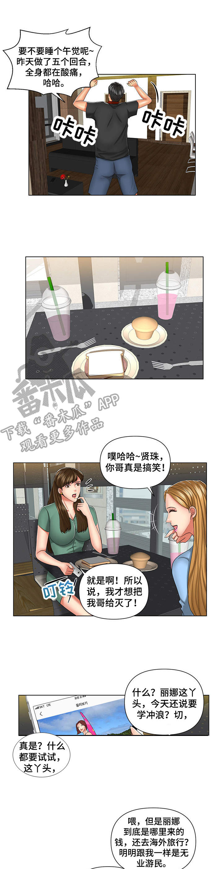 K先生漫画,第8章：上钩了1图