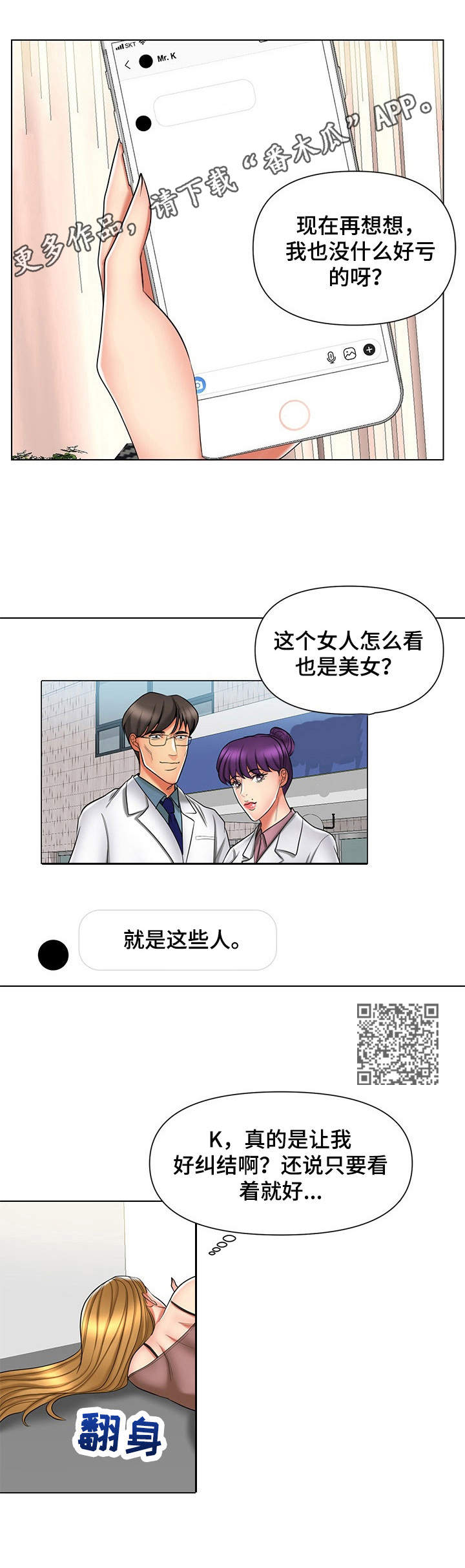 K先生漫画,第15章：旁观1图