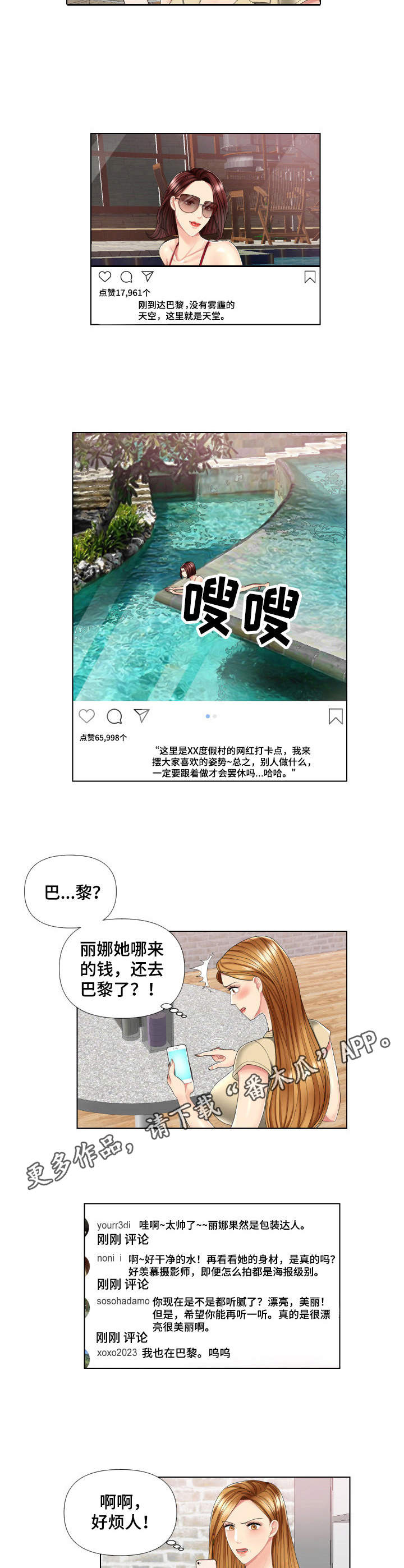 K先生漫画,第4章：攀比1图