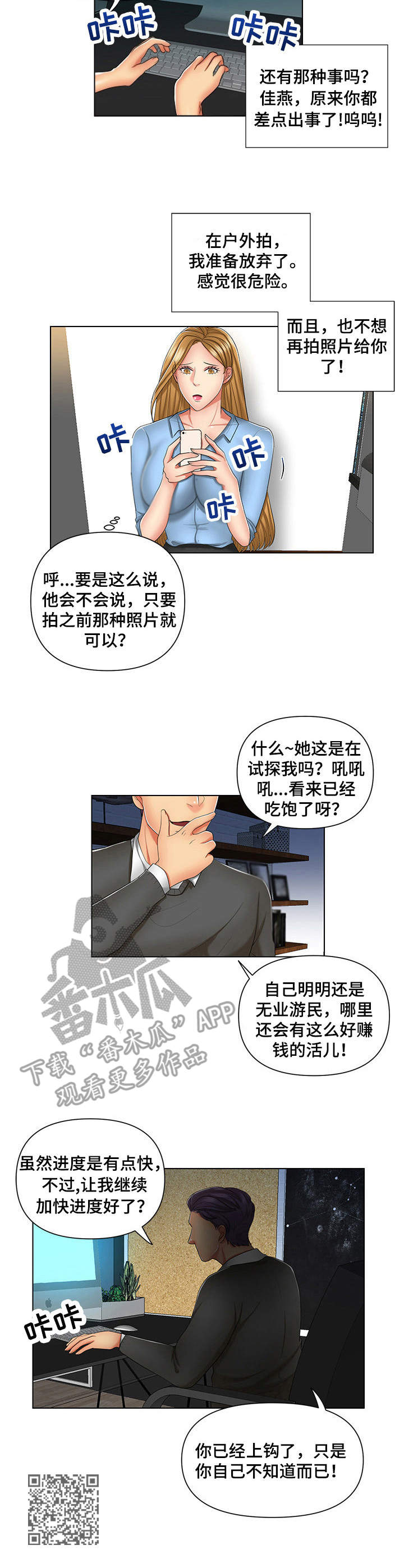 K先生漫画,第8章：上钩了5图