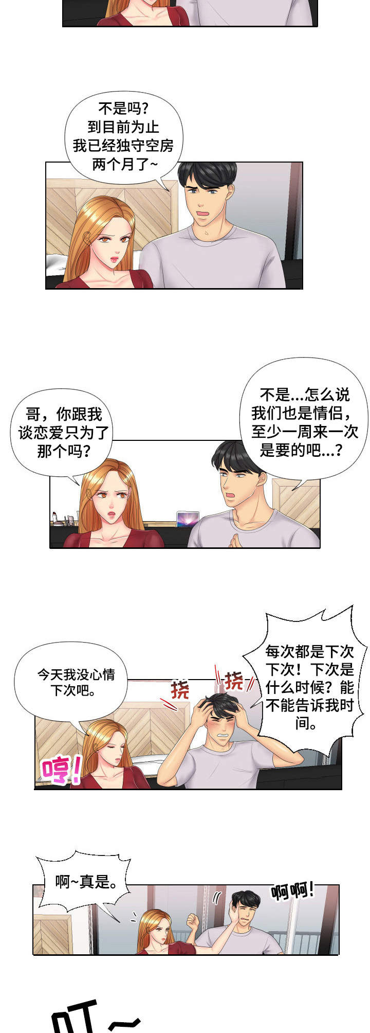 K先生漫画,第3章：到账5图