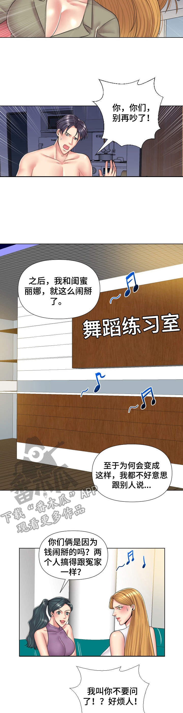 K先生漫画,第16章：女医生3图