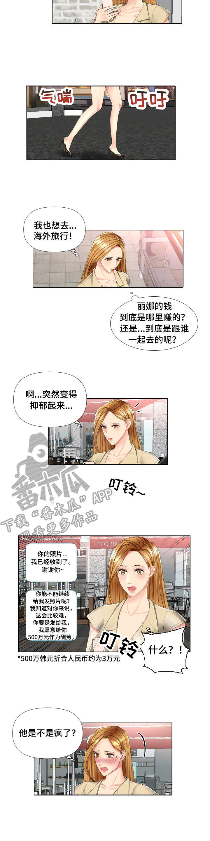 K先生漫画,第4章：攀比2图