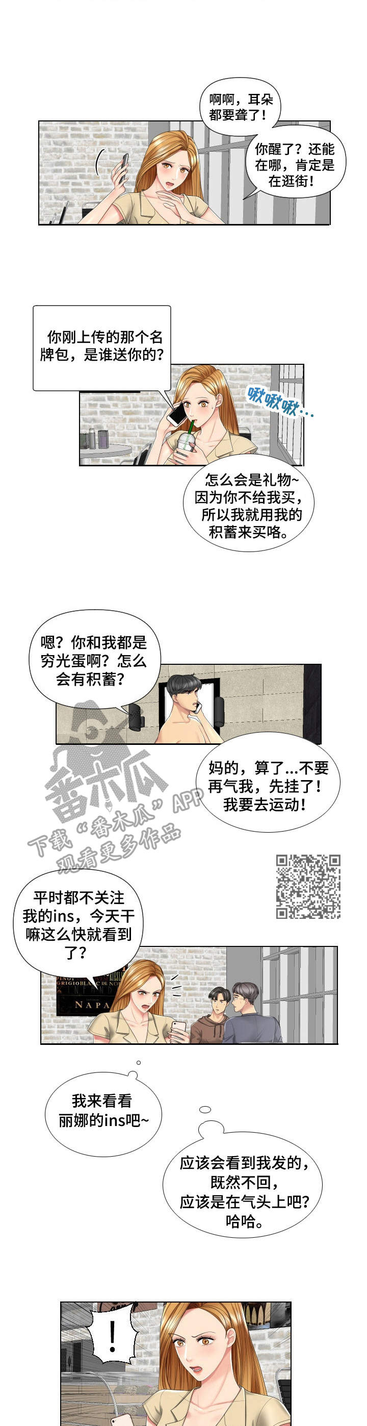 K先生漫画,第4章：攀比5图
