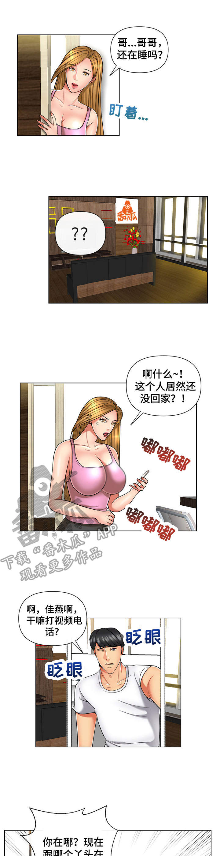 K先生漫画,第12章：噩梦1图