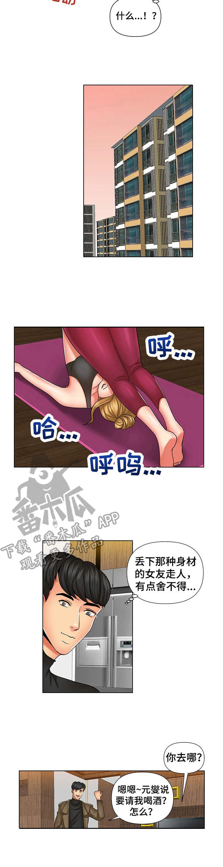 K先生漫画,第11章：浑身都疼2图