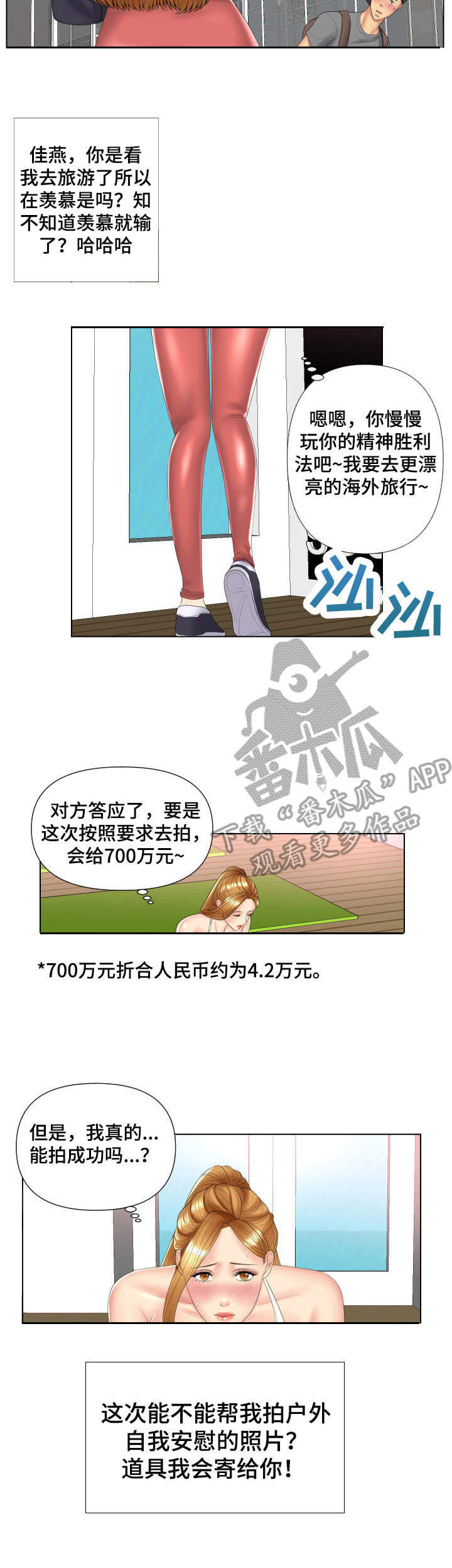 K先生漫画,第5章：第四阶段3图