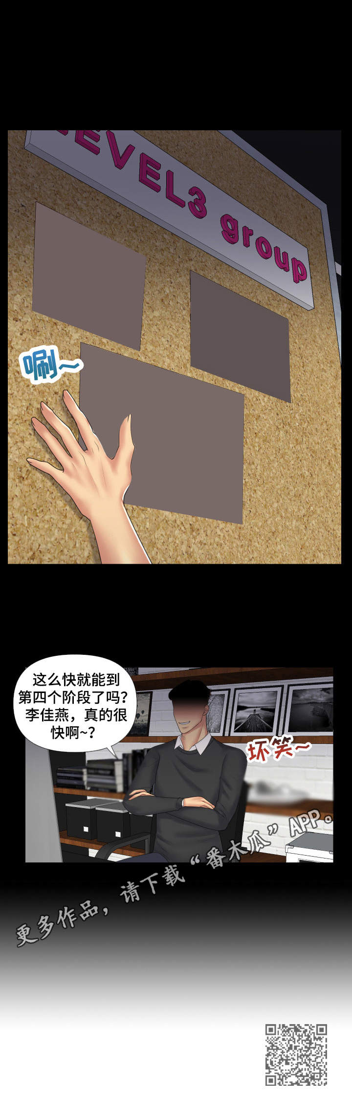 K先生漫画,第5章：第四阶段5图