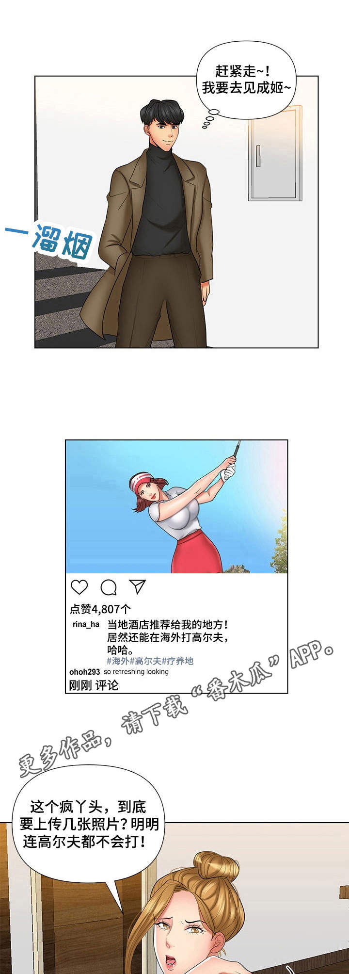 K先生漫画,第11章：浑身都疼4图