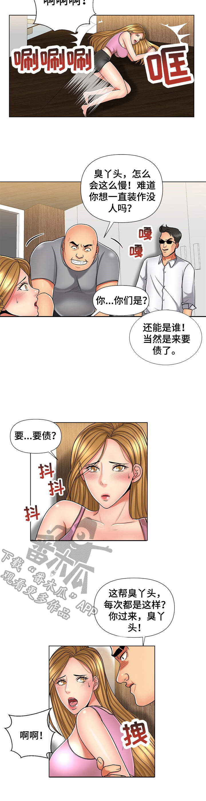 K先生漫画,第12章：噩梦2图