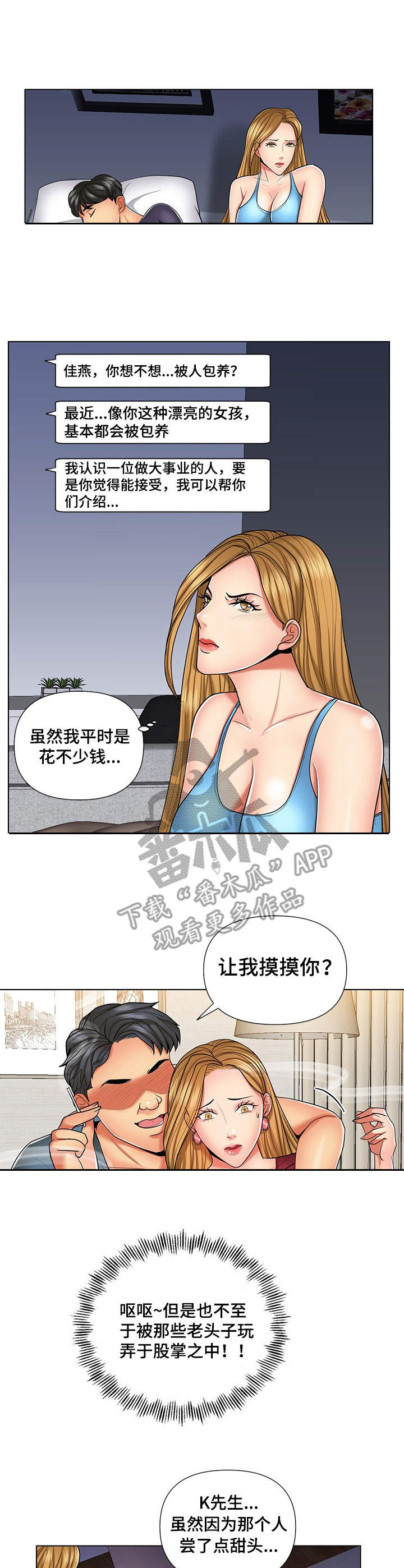 K先生漫画,第10章：梦话2图