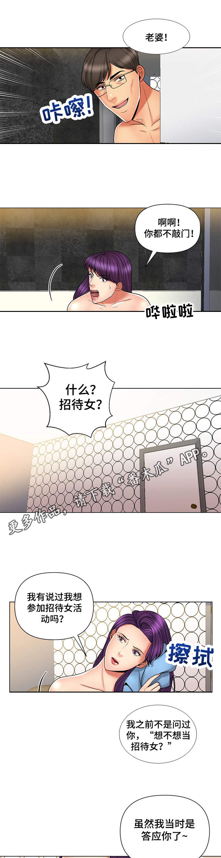 K先生漫画,第14章：恶趣味3图