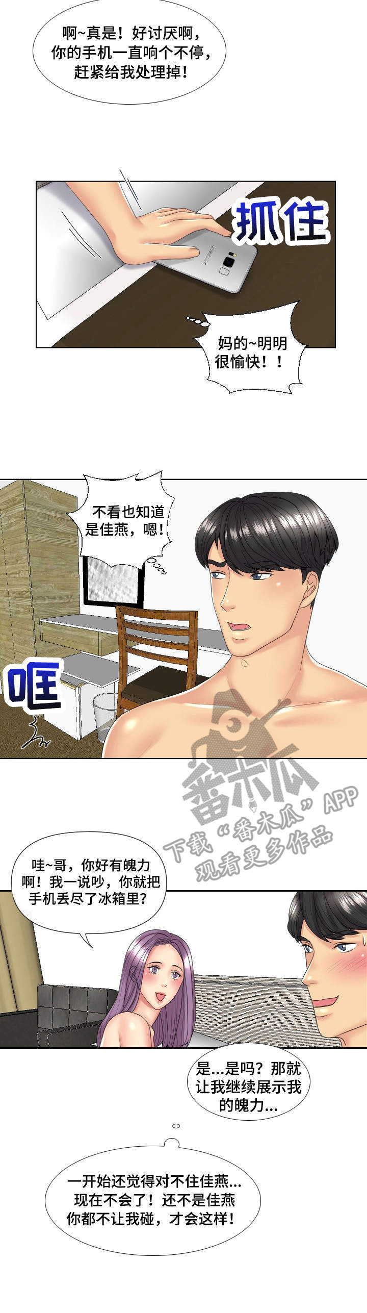 K先生漫画,第6章：套装4图