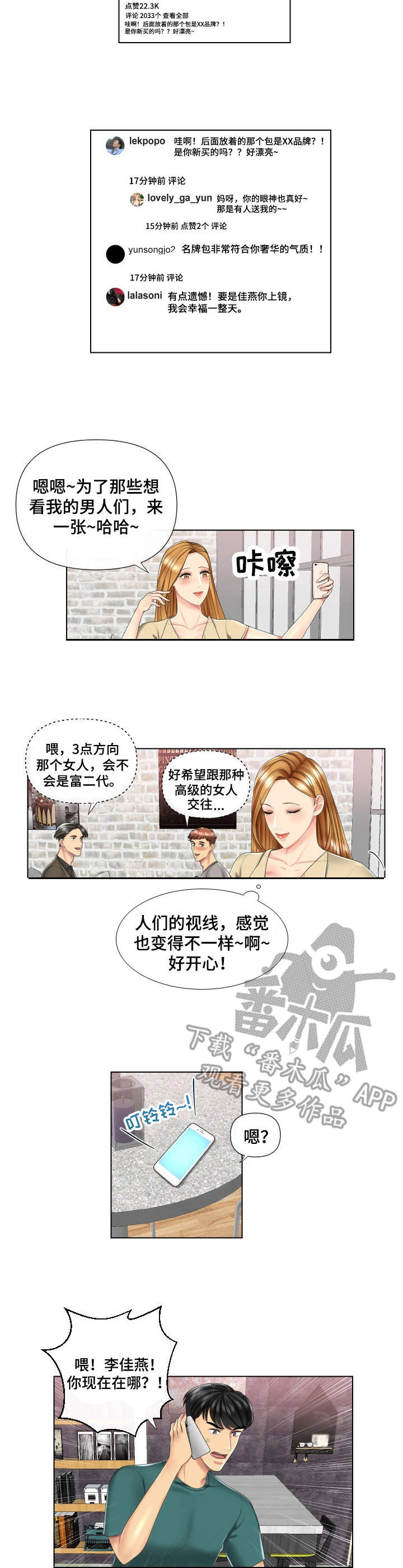 K先生漫画,第4章：攀比4图