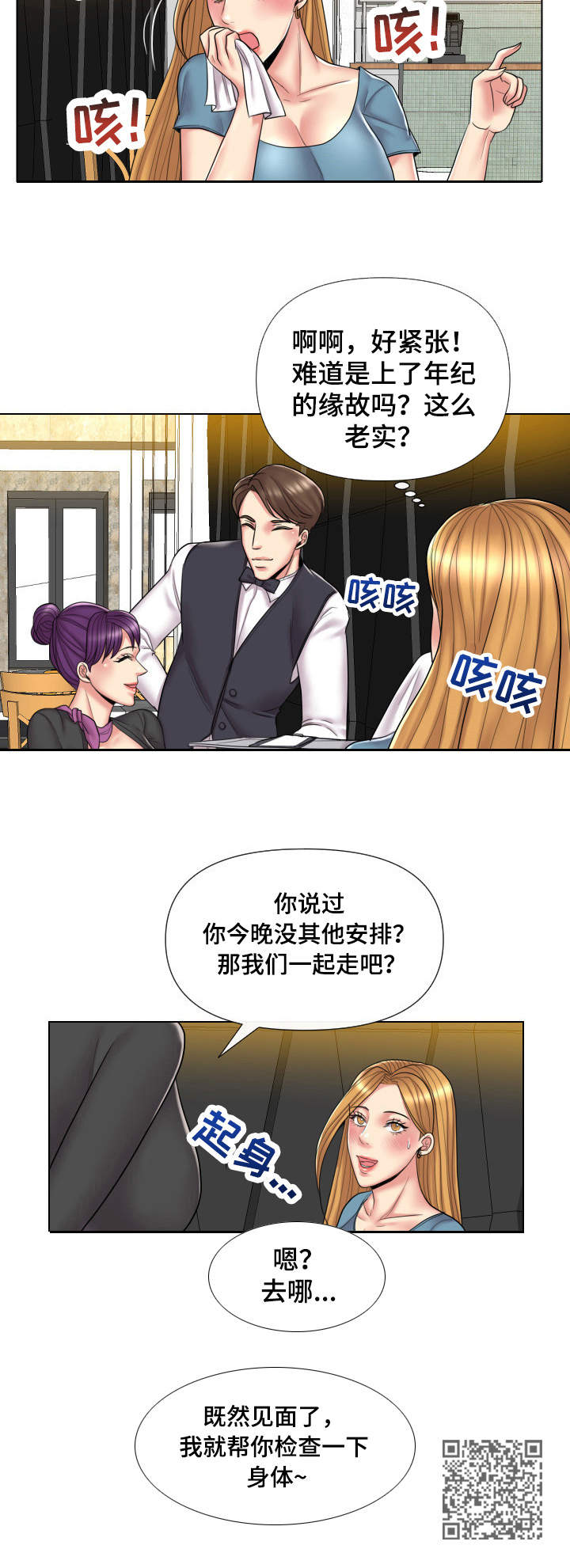 K先生漫画,第16章：女医生2图