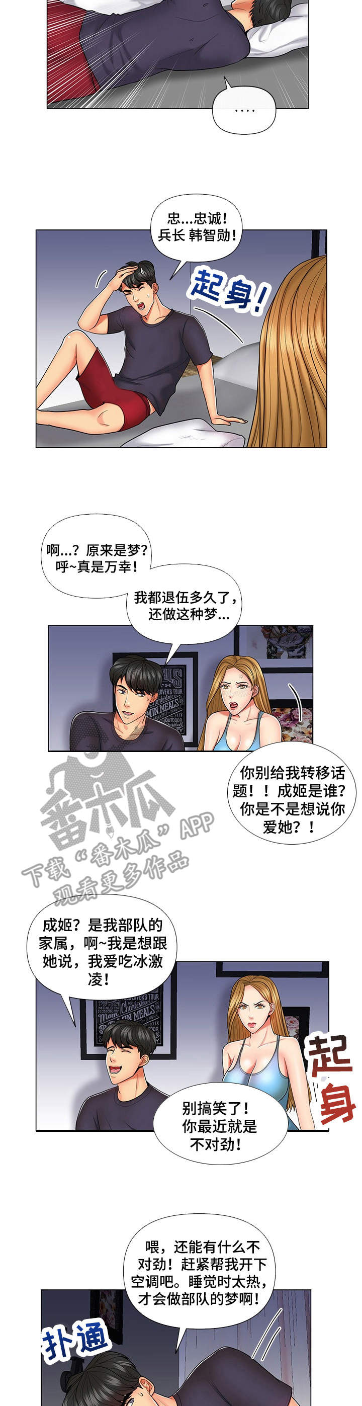K先生漫画,第10章：梦话4图