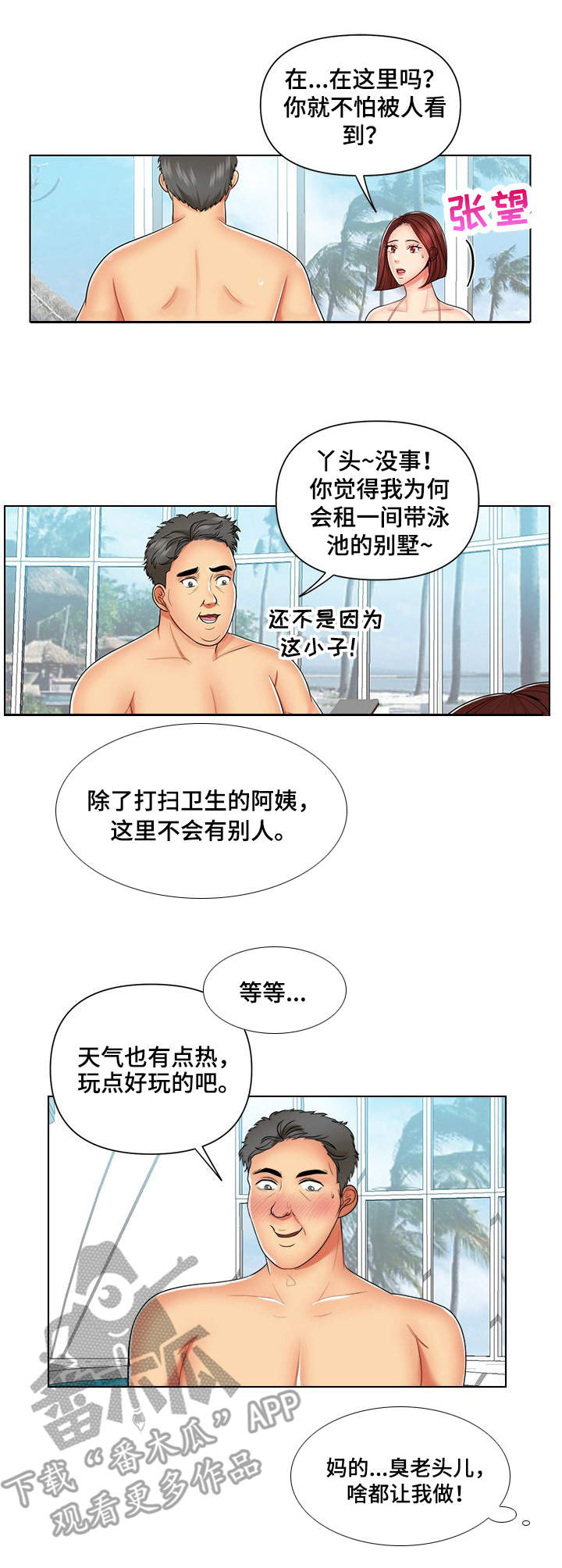 K先生漫画,第9章：因为钱4图