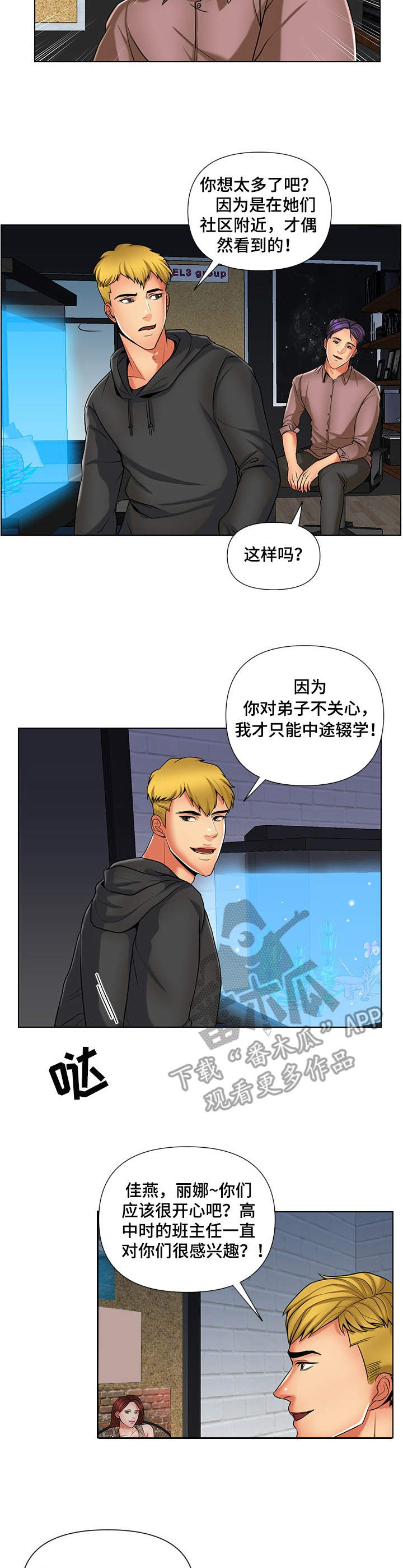 K先生漫画,第13章：班主任2图