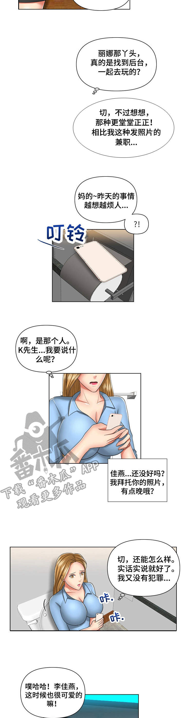 K先生漫画,第8章：上钩了4图