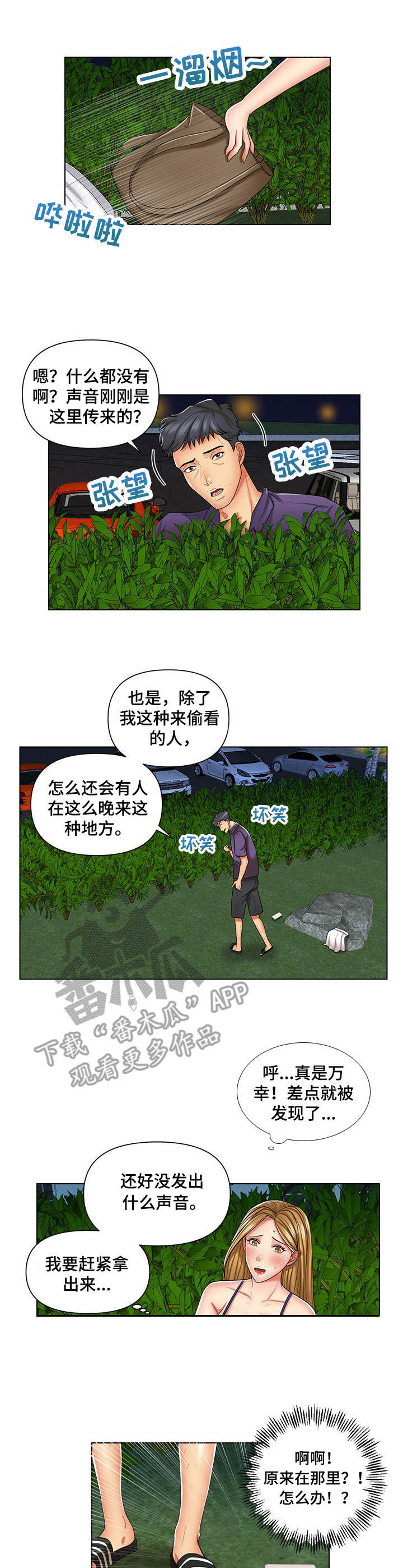 K先生漫画,第7章：停车场1图