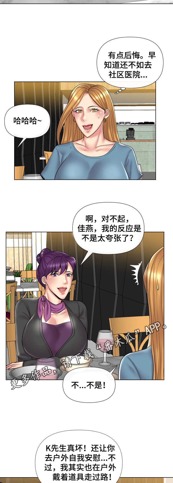 K先生漫画,第16章：女医生5图
