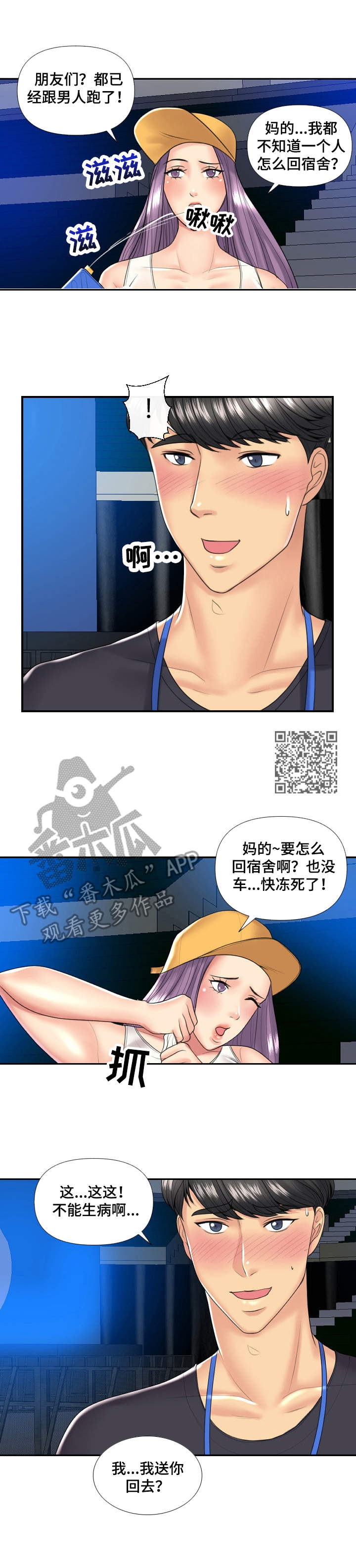 K先生漫画,第6章：套装1图