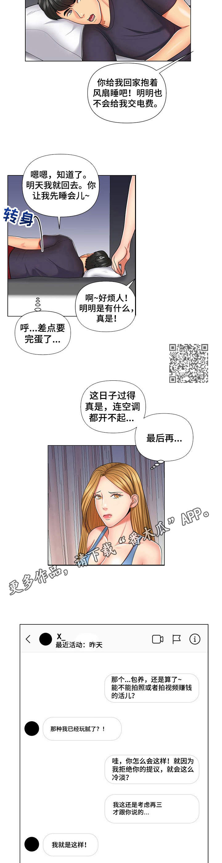 K先生漫画,第10章：梦话5图