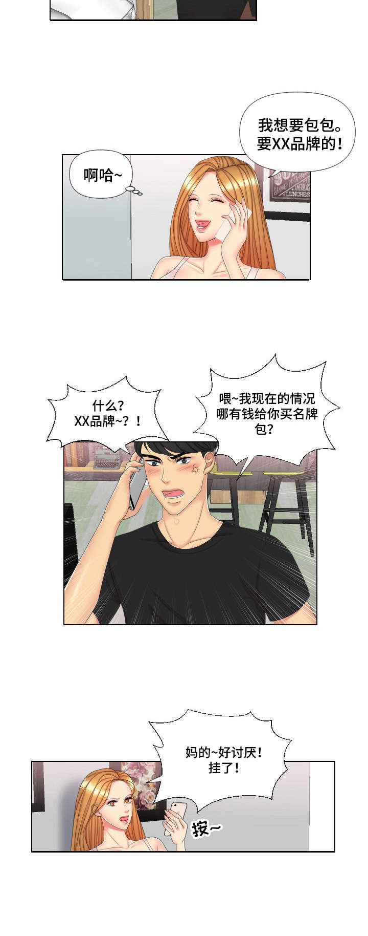 K先生漫画,第2章：奇怪的要求4图