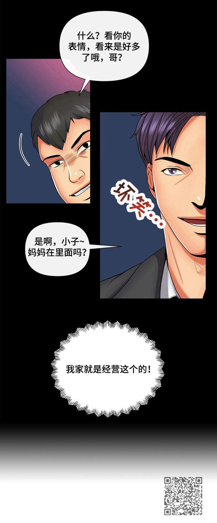 K先生漫画,第13章：班主任5图