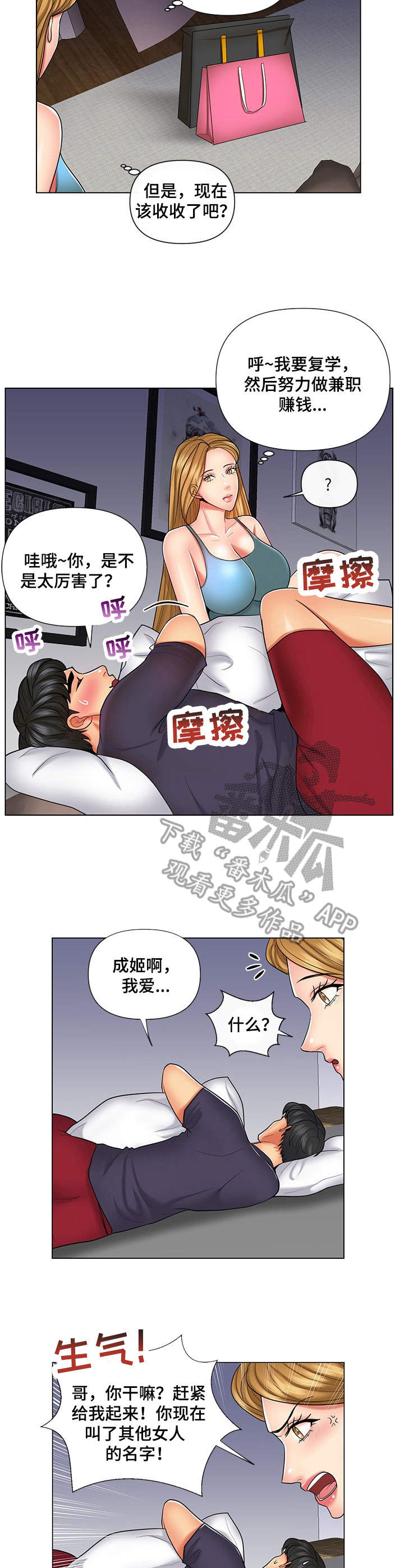 K先生漫画,第10章：梦话3图