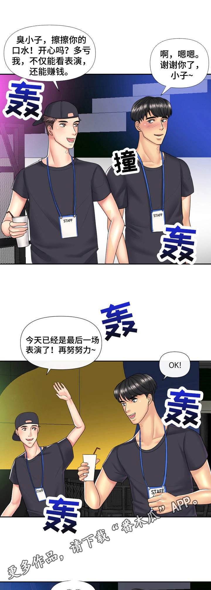 K先生漫画,第6章：套装4图