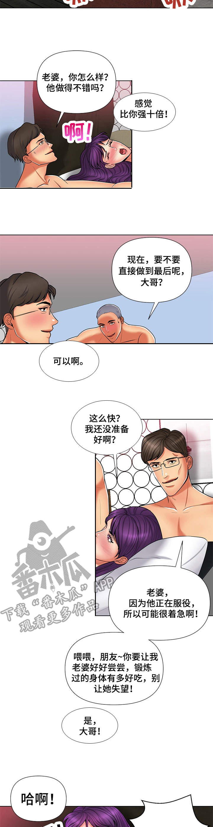 K先生漫画,第14章：恶趣味3图