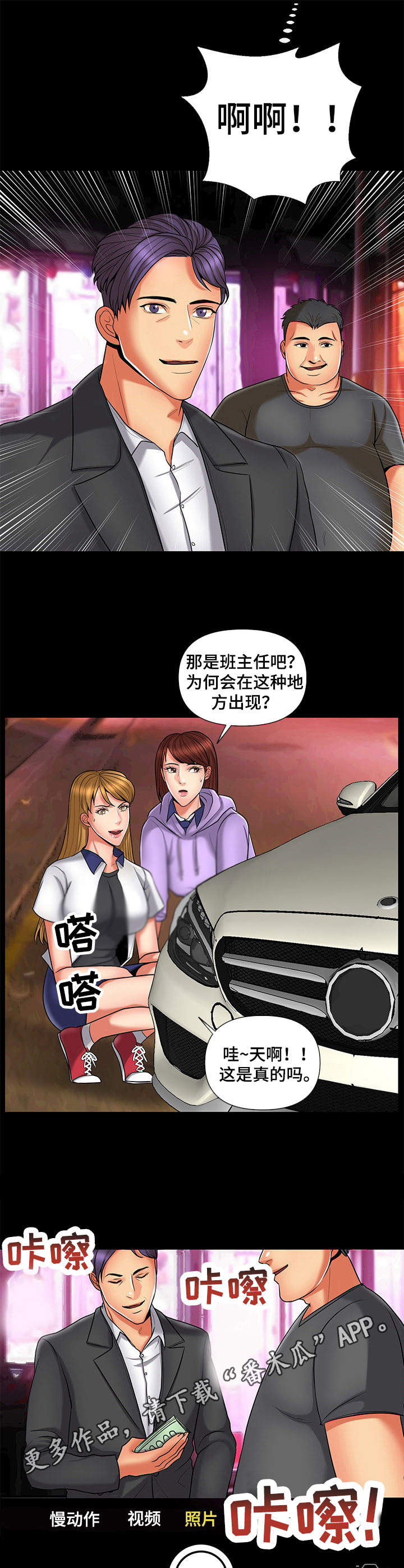 K先生漫画,第13章：班主任3图