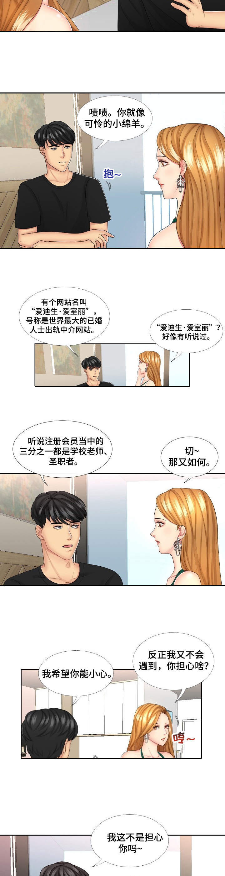 K先生漫画,第1章：视线3图